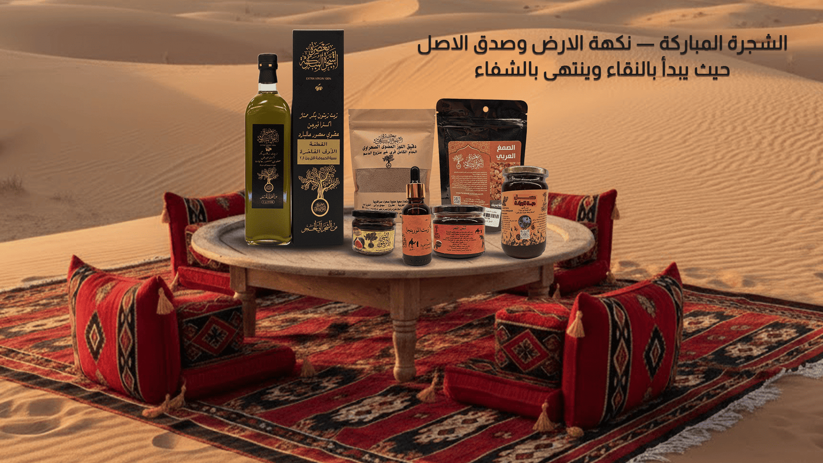 بانر معصرة الشجرة المباركة