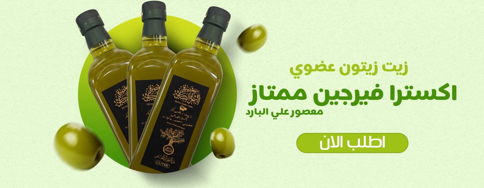 بانر زيت الزيتون – نسخة الكمبيوتر